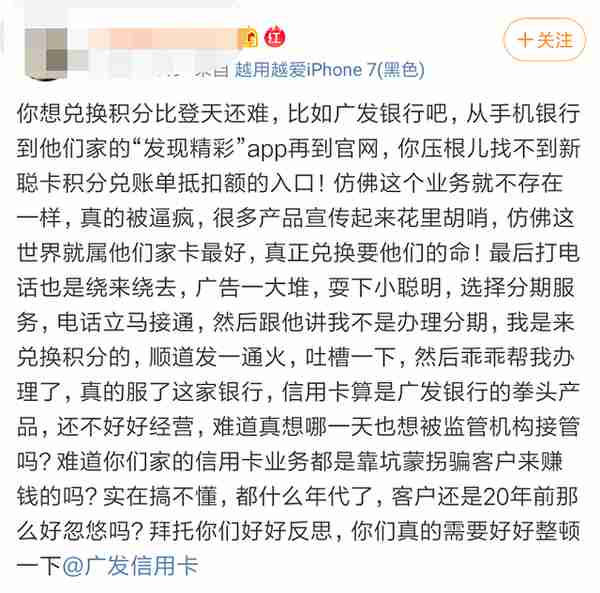 广发银行APP人脸识别频失败 兑换积分比登天还难