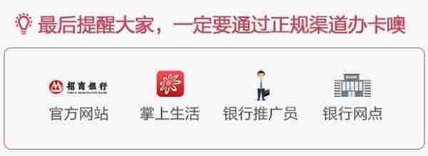 信用卡规范用卡常识  ​——招商银行西安分行用卡安全小课堂