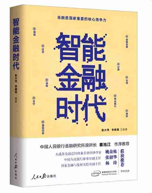 国家金融监督管理总局来了，人民日报出版社8本书带您读懂中国金融