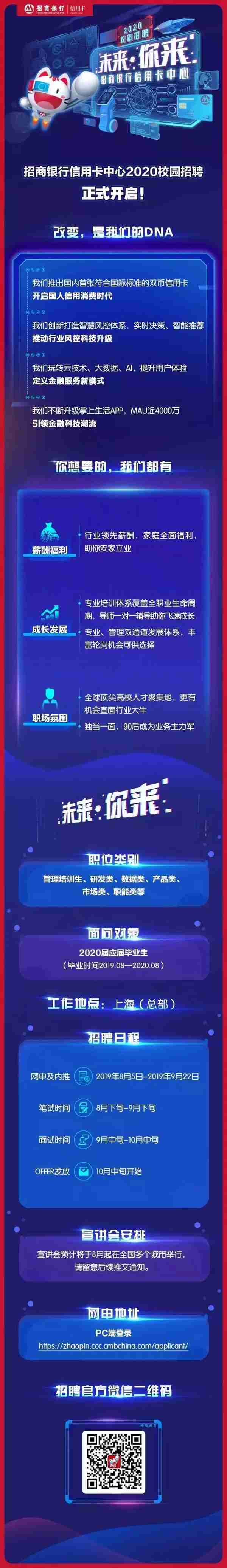 2020招行信用卡中心校园招聘——未来，你来