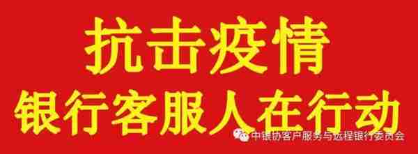 【抗击疫情 银行客服人在行动】不惧风雨 众志成城—民生银行信用卡中心客服人迎战新型冠状病毒肺炎疫情纪实