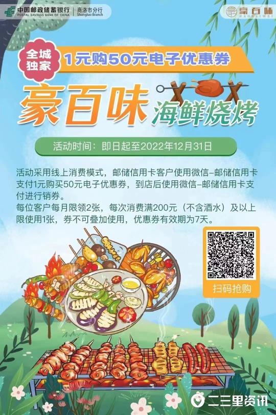 「银行风采」邮储银行商洛市分行惠民生促发展，推出8大邮储信用卡优惠活动