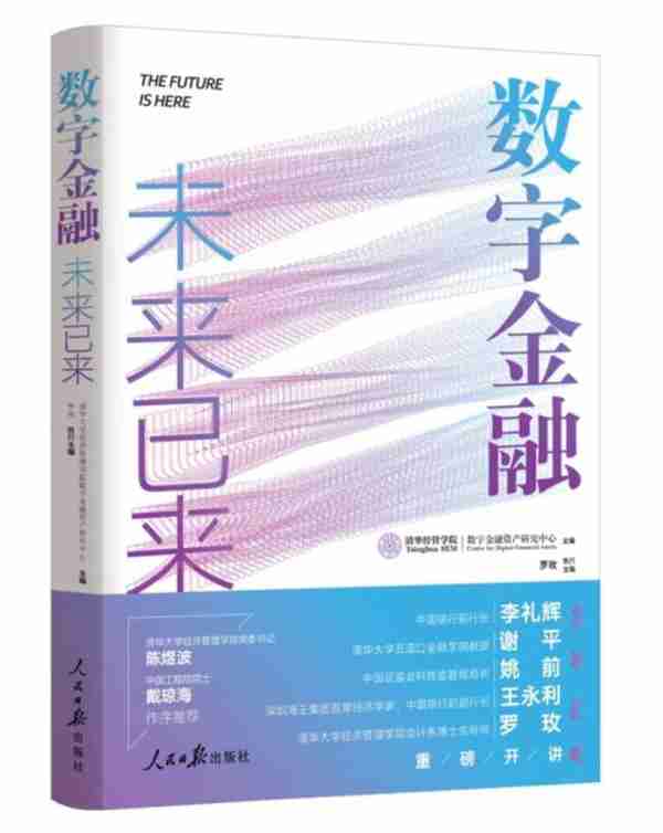 国家金融监督管理总局来了，人民日报出版社8本书带您读懂中国金融