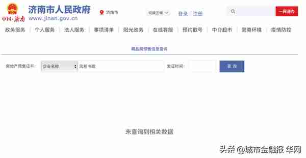 山东远舜置业涉嫌无证预售，别墅项目是否符合供地与规划要求？