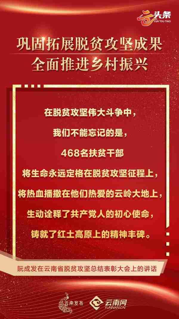 云头条｜云南省脱贫攻坚总结表彰大会金句来了！这些话振奋人心