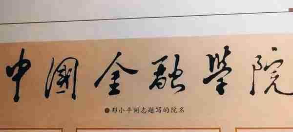 曾经名字高大上的大学：黄金学院、税务学院、统计学院、金融学院