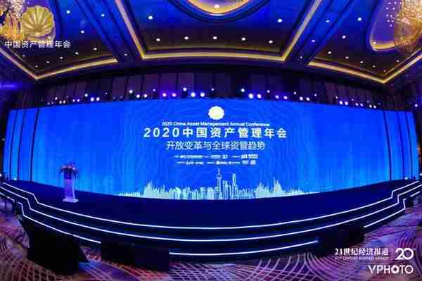 2021中国资产管理年会正式启动