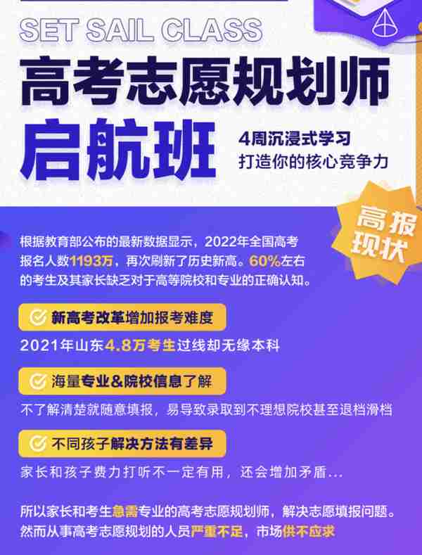 一年变现七位数？高考志愿填报背后的生意密码