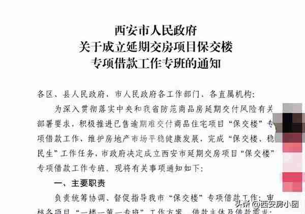 突发！宇宙第一房企被爆停工！西安这些延期盘能交付吗？