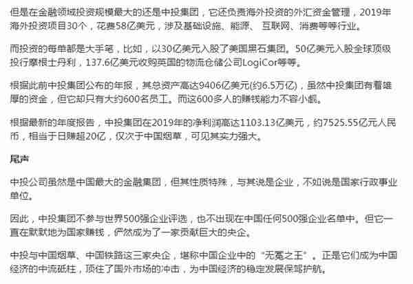 全球最大主权财富基金——中国投资有限责任公司