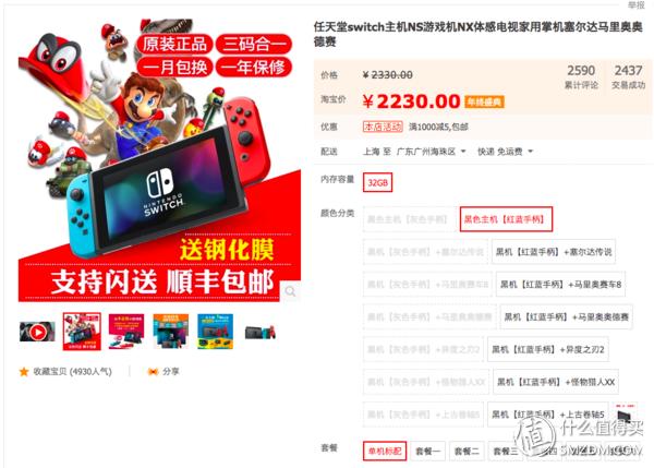 用淘宝6折的价格买到Switch，任天堂 Switch购买全攻略