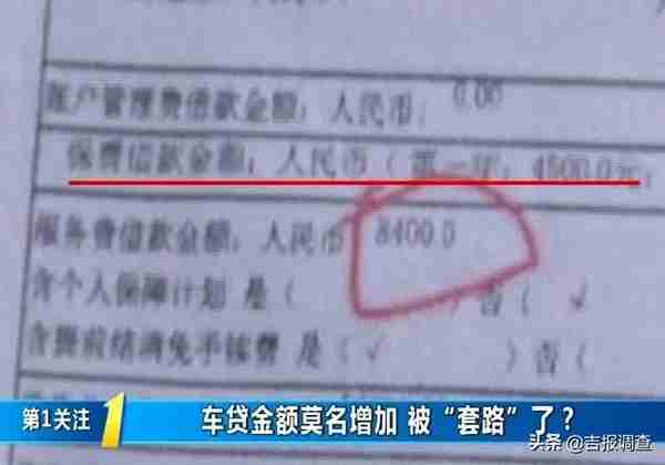 男子购车在美利车金融长春分店办贷款，车贷变身“套路贷”？