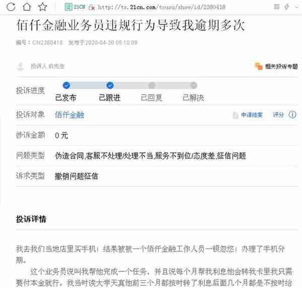 佰仟金融怎么了：投诉不断、多个员工陷诈骗丑闻、大面积注销分公司