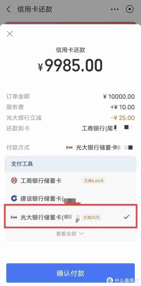 工行转账/还款40元！光大还款立减40元！