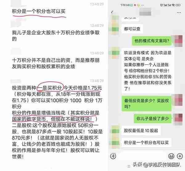 逗你玩的“玖逗集市”，消费积分兑换原始股骗局又添新花样