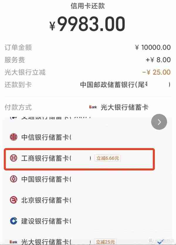 工行转账/还款40元！光大还款立减40元！