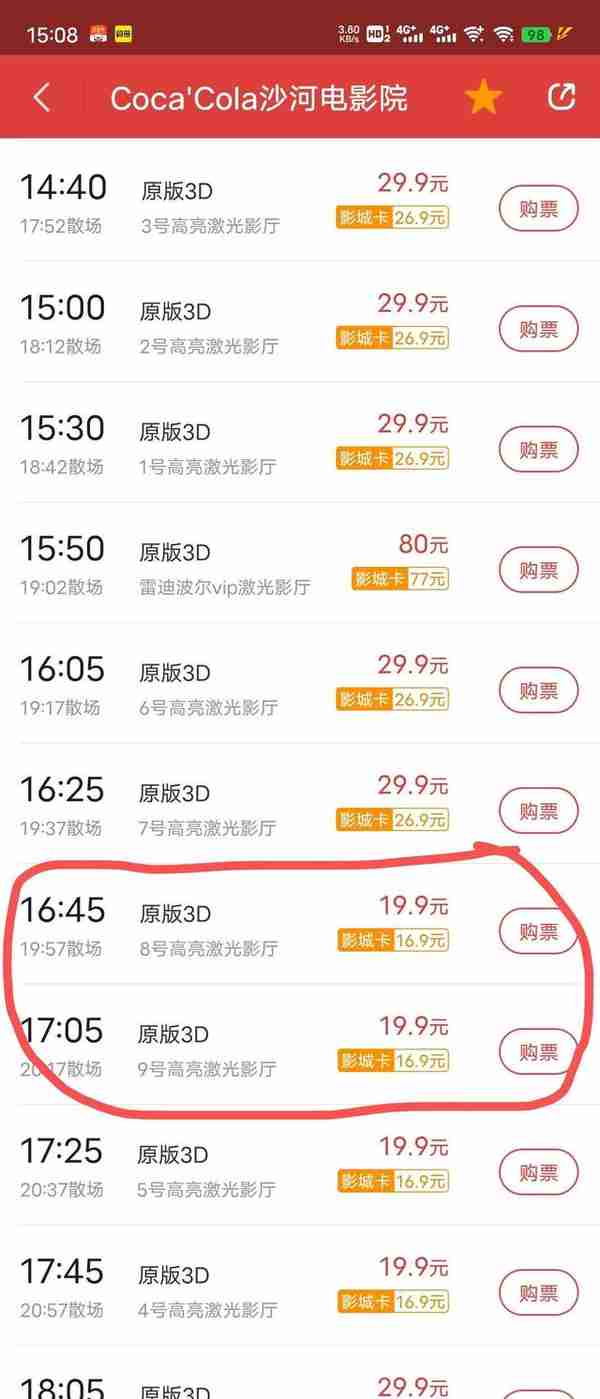 从358元到19.9元，《阿凡达2》票价为何相差这么大？