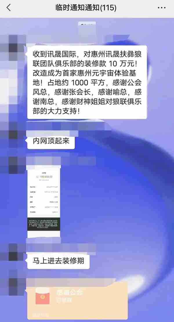 预警！“华英会（讯晟国际）”看是高端，实则是境外资金盘！