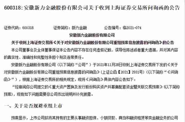 新力金融吧(新力金融重组最新消息)