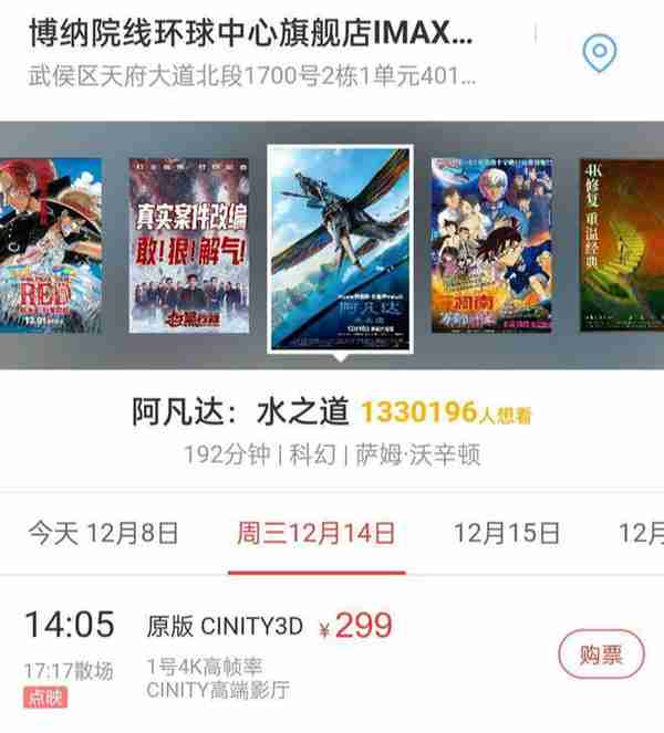 从358元到19.9元，《阿凡达2》票价为何相差这么大？