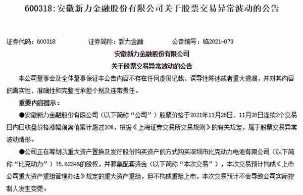 新力金融置换重组 公告前股价涨停还有私募潜伏 上交所问询是否存在内幕泄露？