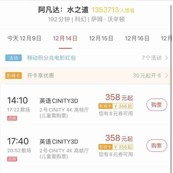 从358元到19.9元，《阿凡达2》票价为何相差这么大？
