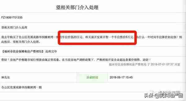 天坑！福州这些楼盘车位价格大跳水，你中招了吗？