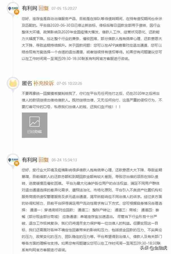 有利网近期回应用户称清退形势严峻：发文“真正P2P不会跑路”