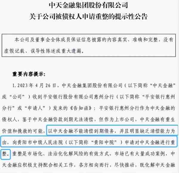 中天金融被申请破产重整，罗玉平的金融帝国崩塌？