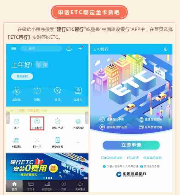 信用卡&ETC，来建行一站搞定