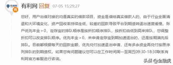 有利网近期回应用户称清退形势严峻：发文“真正P2P不会跑路”