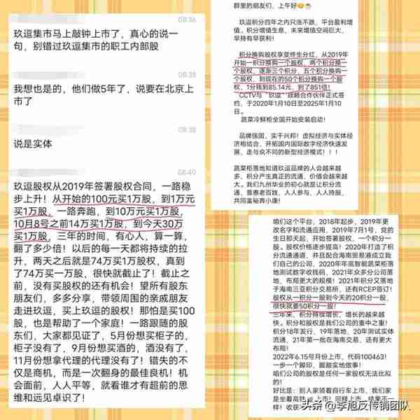 逗你玩的“玖逗集市”，消费积分兑换原始股骗局又添新花样