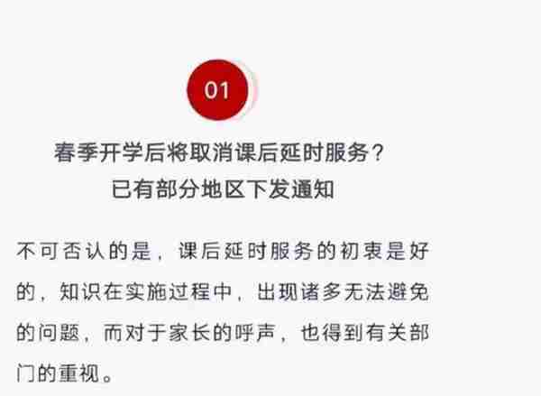 “课后延迟服务”将被取消，北京已经试行，家长老师态度相同