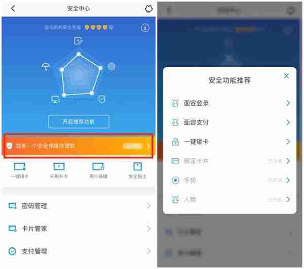 招商银行掌上生活App新增五维安全智护模块，给你银行级的安全感
