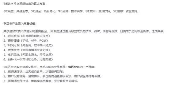 别犯傻！项目真伪存疑，请韭菜们警惕SIE数字资产交易所