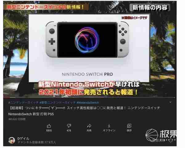 消息称任天堂最快本周四发布新版Switch，配置大升级仅售2000多