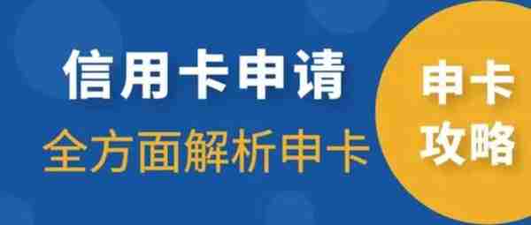 信用卡申请资料填写技巧：这样填资料才容易下卡，额度高