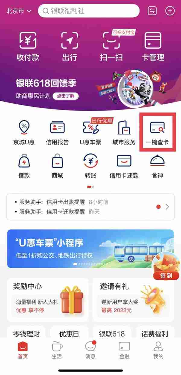 云闪付APP“一键查卡”功能面向境内所有省市开放