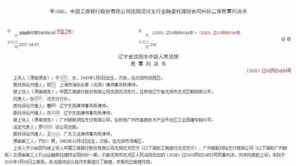 “宇宙行”某支行也成老赖？七旬老人百万委托理财纠纷详情披露丨局外人