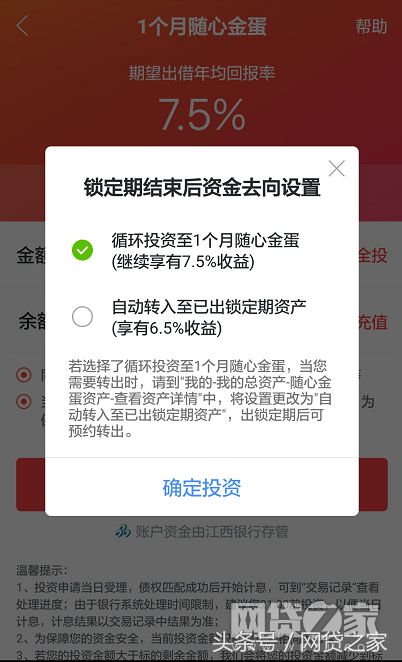 互金平台上市后 羊毛就会变多？（案例）