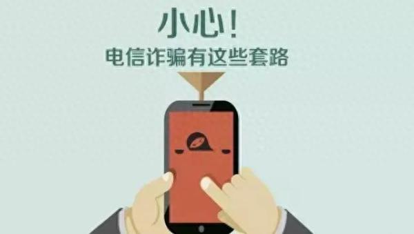 高额回报不可信！近期多人被骗，3招帮你识别理财骗局