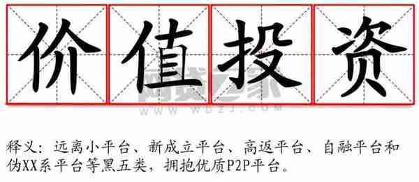 十大成语，道尽了2018年P2P投资者的心酸，今年你雷了吗？