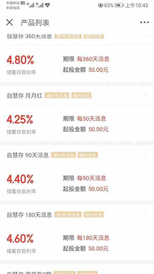 宅理财：我把10万元存入京东金融的民营银行，4.8%的利率不香吗？