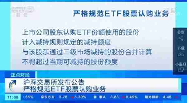 这种换股，是变相减持？交易所回应了！央视评论员：两份文件，给了四颗“定心丸”