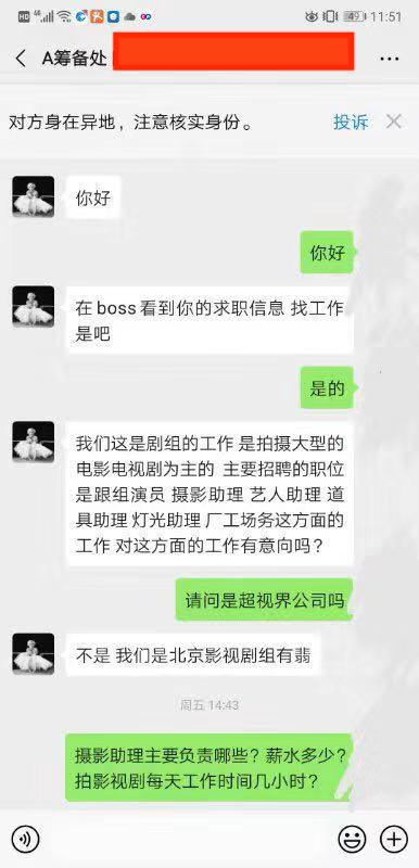 影视行业最近骗子多，小心你的钱包