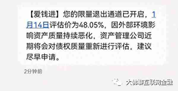 2022年 聊聊爱钱进、玖富，以及两家本金完成兑付平台的新消息