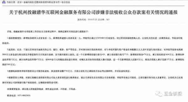 全球通缉！投融家李振军红色通缉令已正式发布