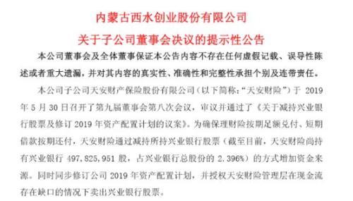 割爱银行股权救急？天安财险156亿理财险到期兑付施压