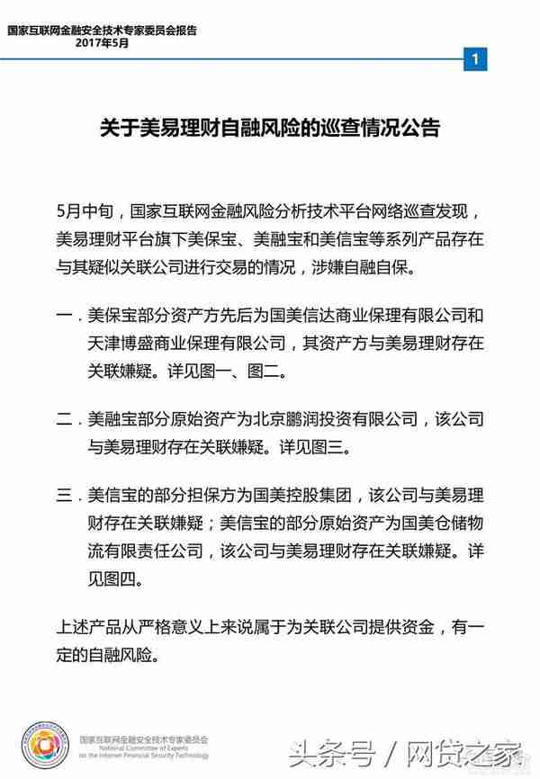 国美金融平台涉嫌自融自保 美易理财被指关联交易