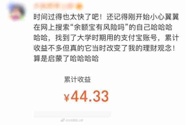 余额宝累计为用户赚3867亿收益，网友：就冲这个也要给蚂蚁点赞！